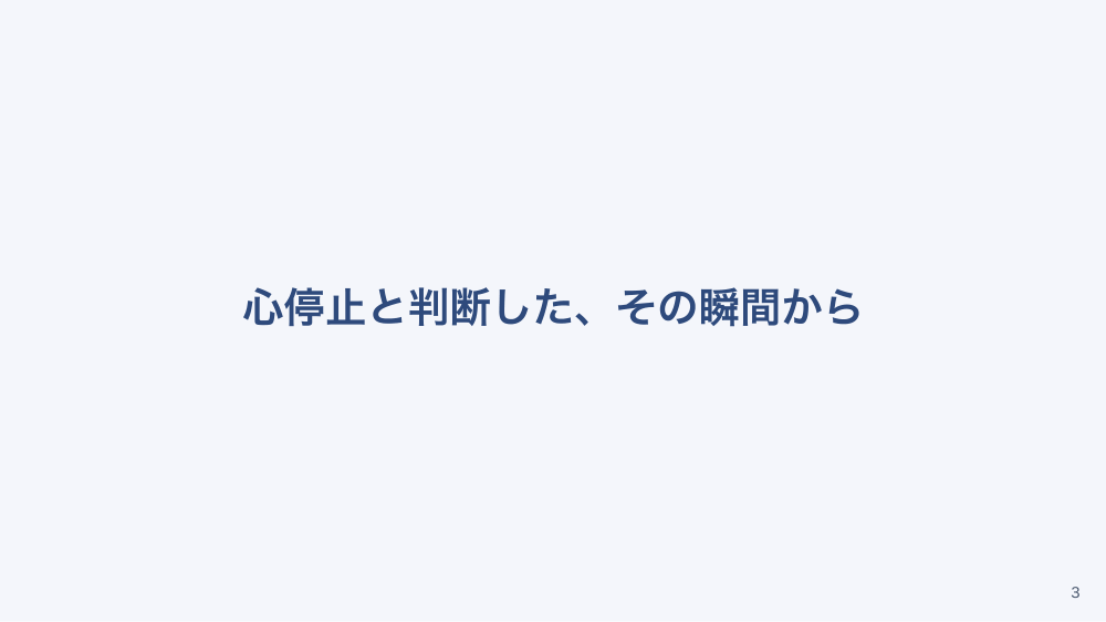 【全5回】院内急変の初動