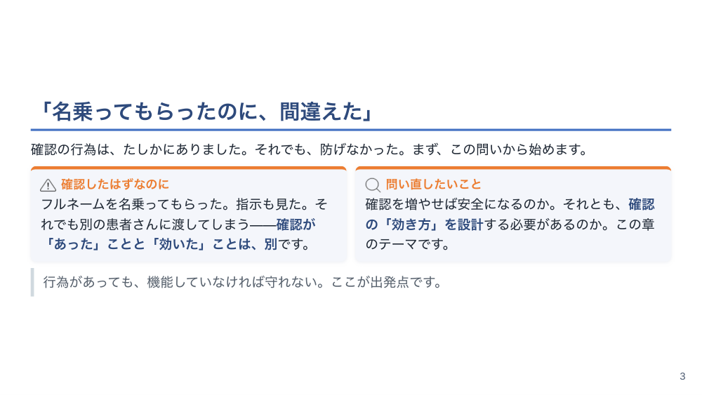 【全5回】誤薬を防ぐ