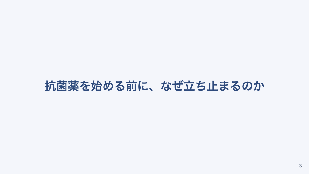 【全5回】抗菌薬と発熱対応