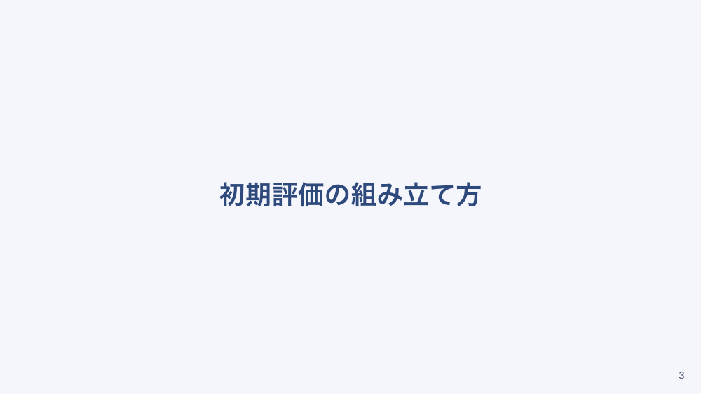 【全5回】ショックの分類と初期対応（実践）