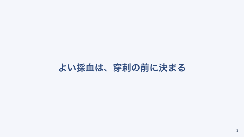 【全6回】外来ではじめる採血注射点滴