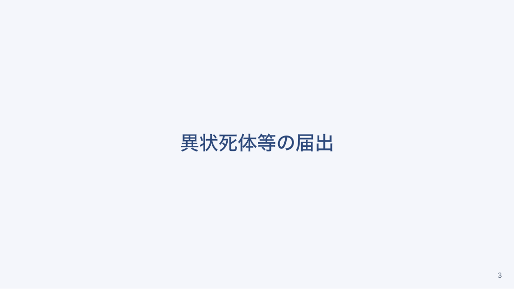 【全4回】病棟での死亡時の手続きと看護