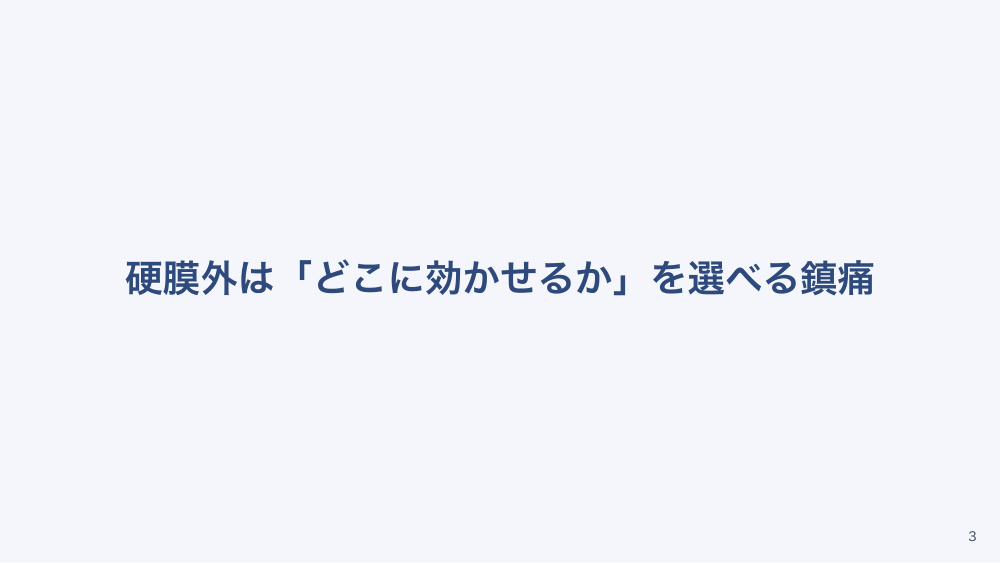 【全5回】術後疼痛管理