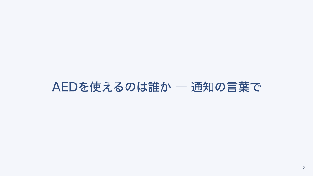 【全4回】院外で倒れた人に看護師ができること・法の枠