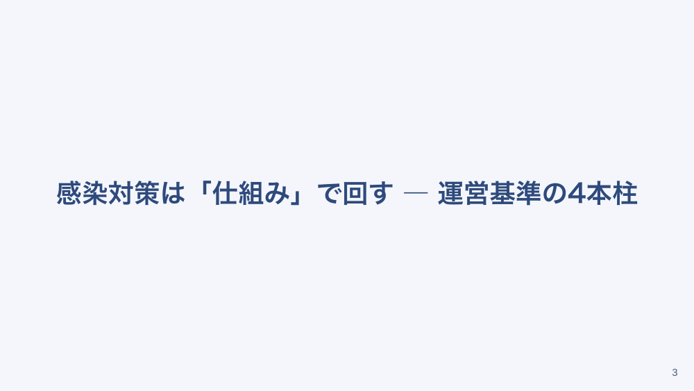 【全5回】在宅の感染対策