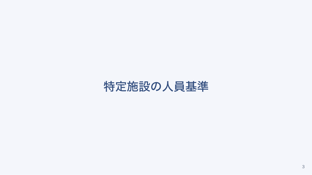 【全4回】有料老人ホーム・サ高住・グループホームの看護師