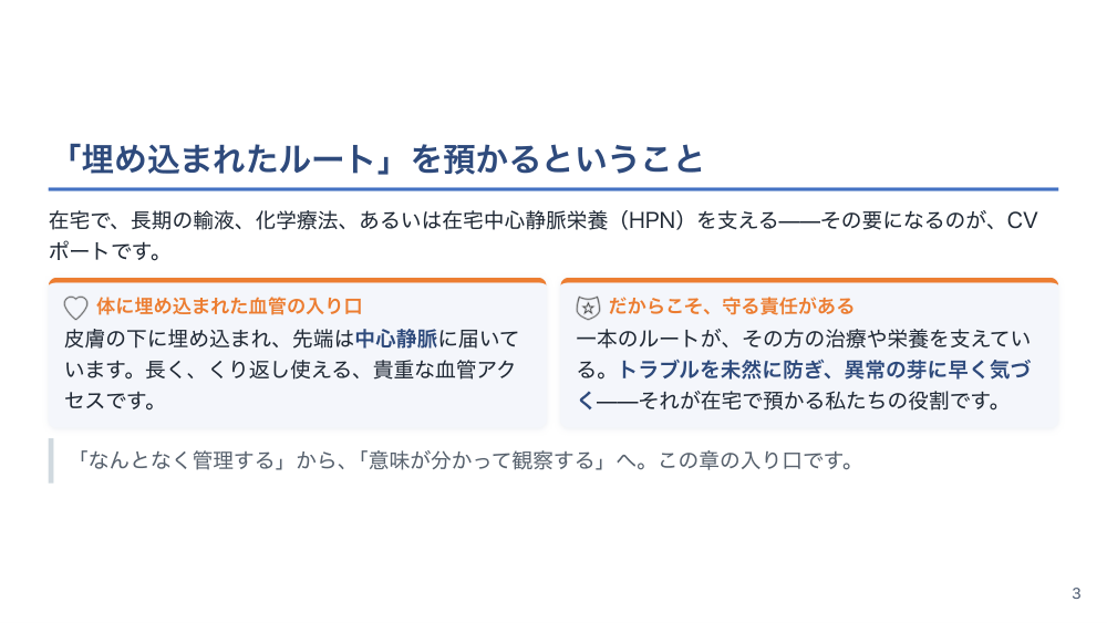 【全5回】在宅輸液の実践：末梢・皮下輸液・CVポートの管理