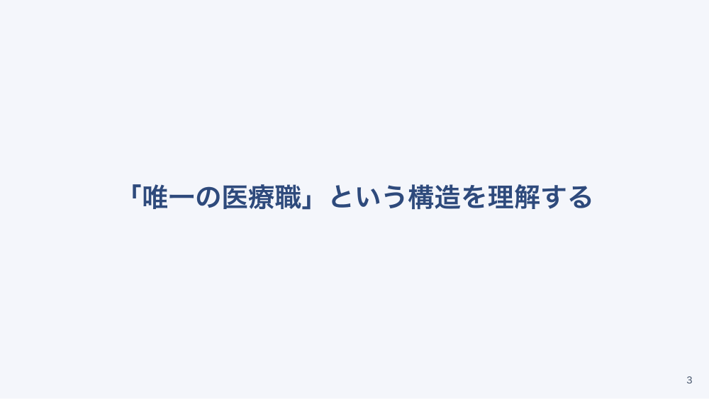 【全5回】介護施設ナースのキホン