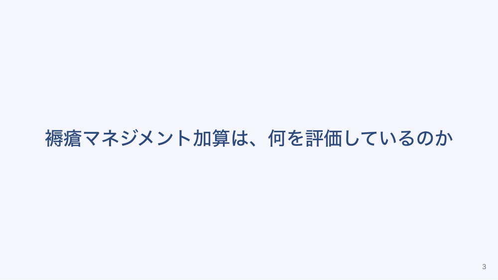 【全5回】施設の加算と看護師が担う要件