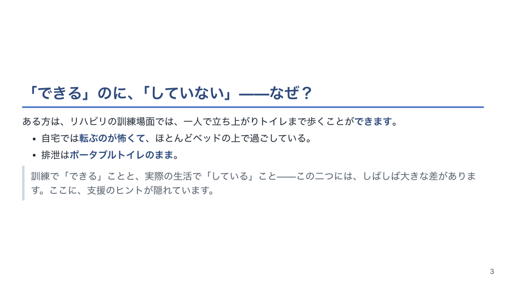 【全5回】在宅リハビリテーション看護