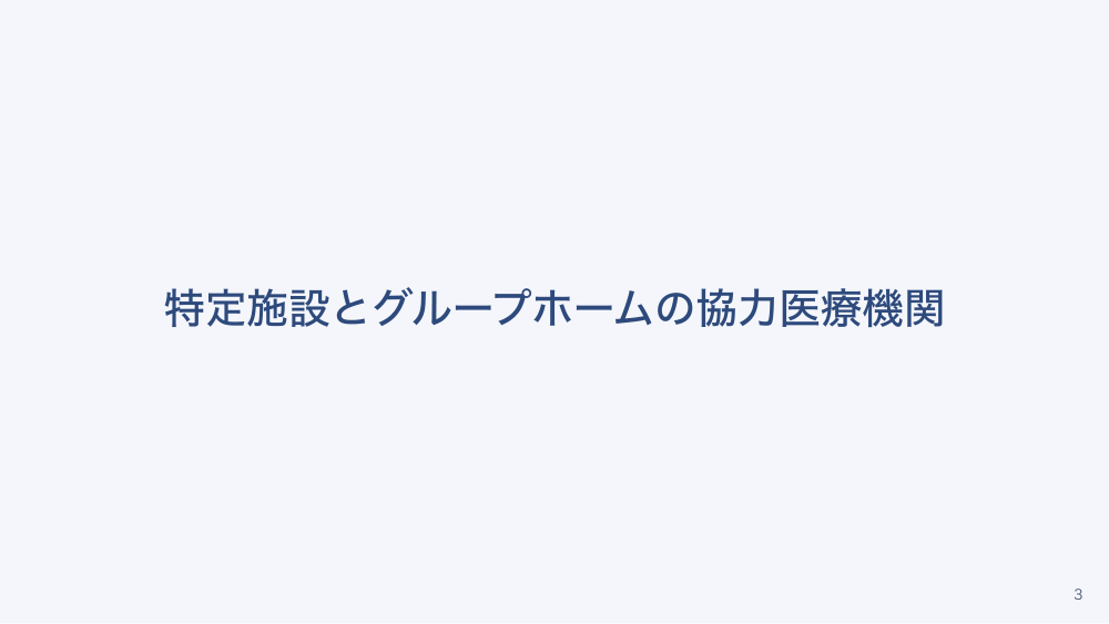 【全4回】有料老人ホーム・サ高住・グループホームの看護師
