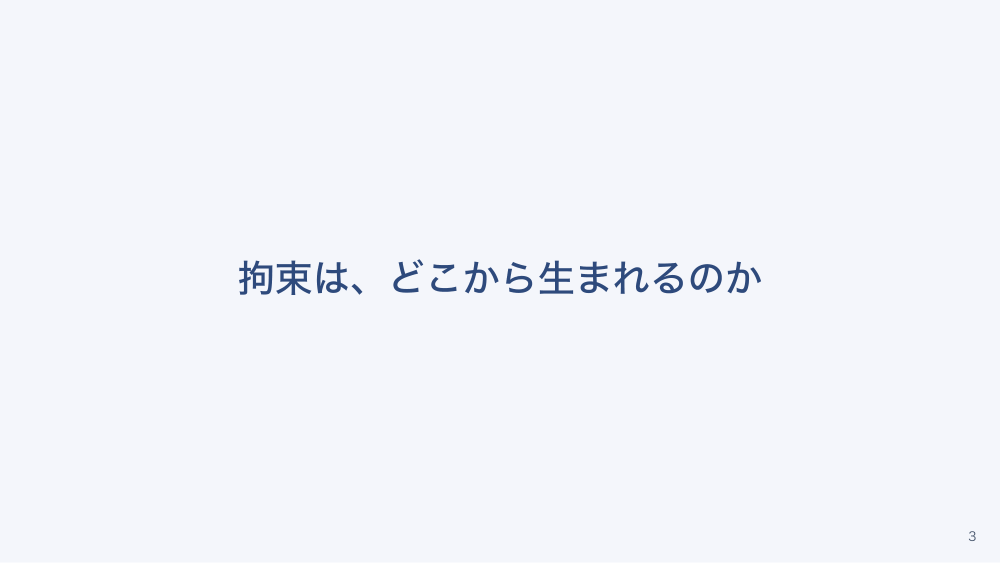 【全5回】身体的拘束の最小化