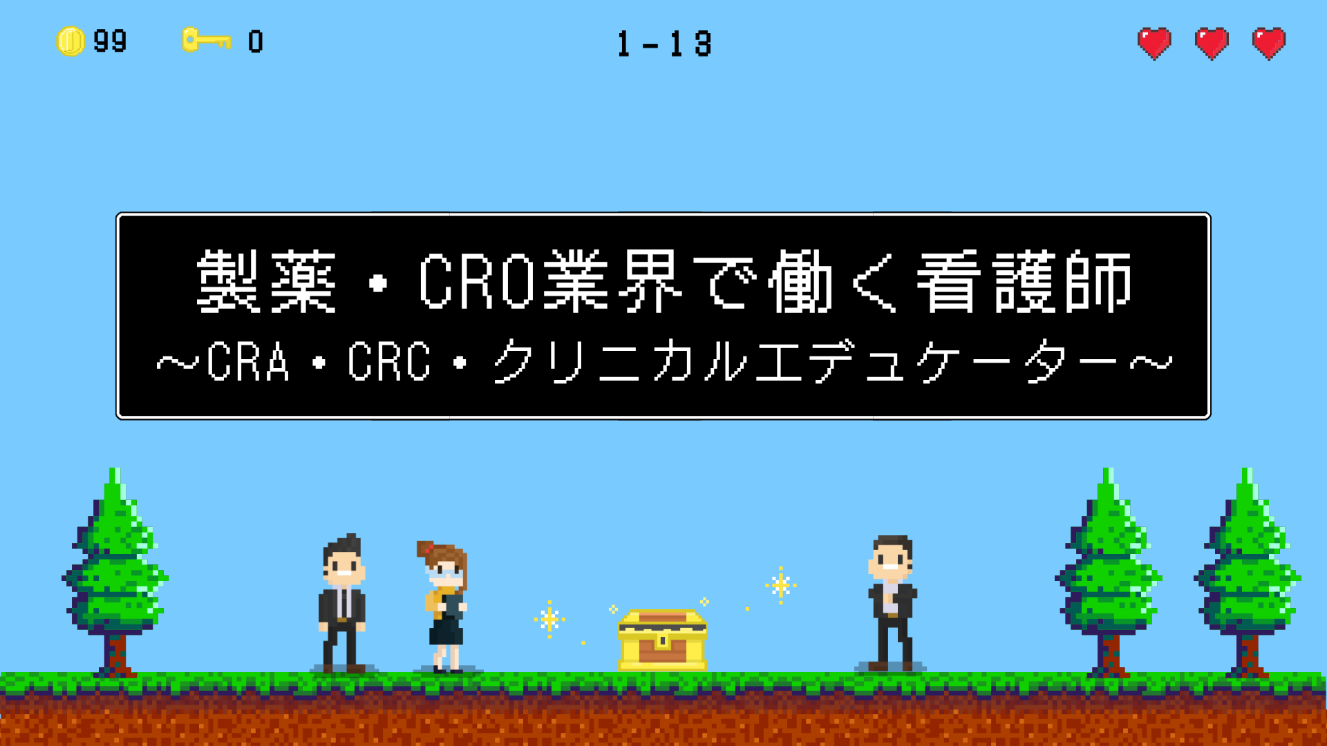 【全4回】製薬・CRO業界で働く看護師