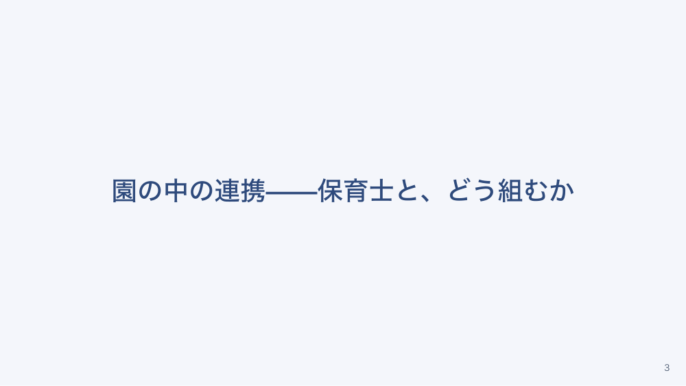 【全5回】保育園看護師のキホン