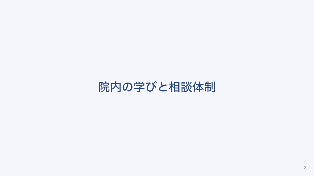 【全4回】性的指向・性自認と患者対応の基本