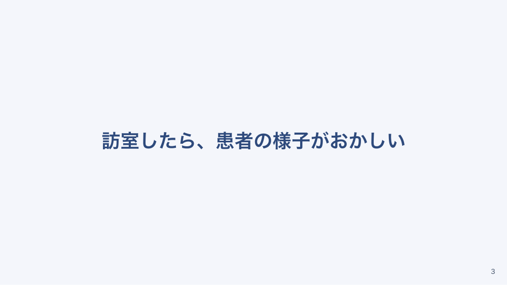 【全5回】院内急変の初動