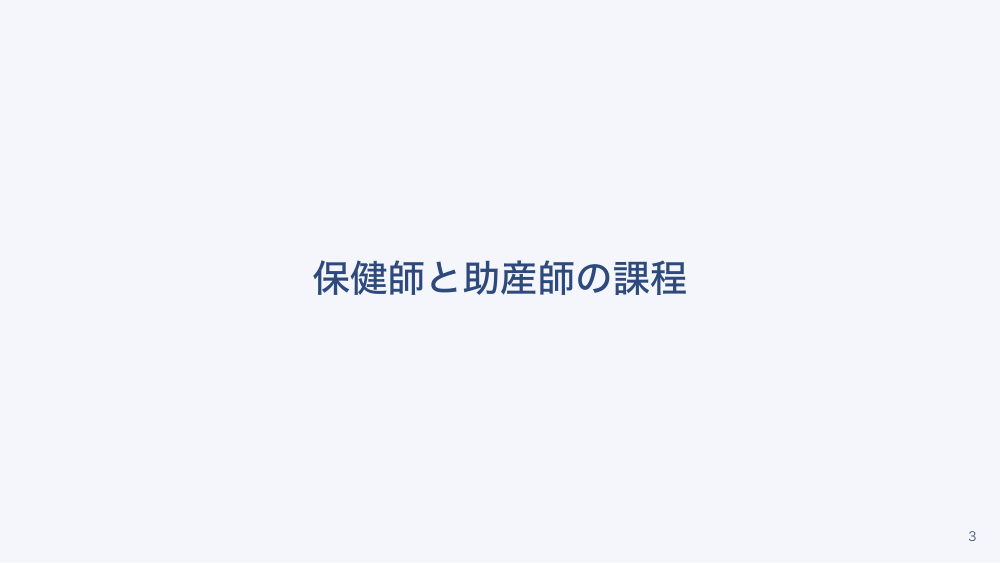 【全4回】看護師の進学と資格の道の法