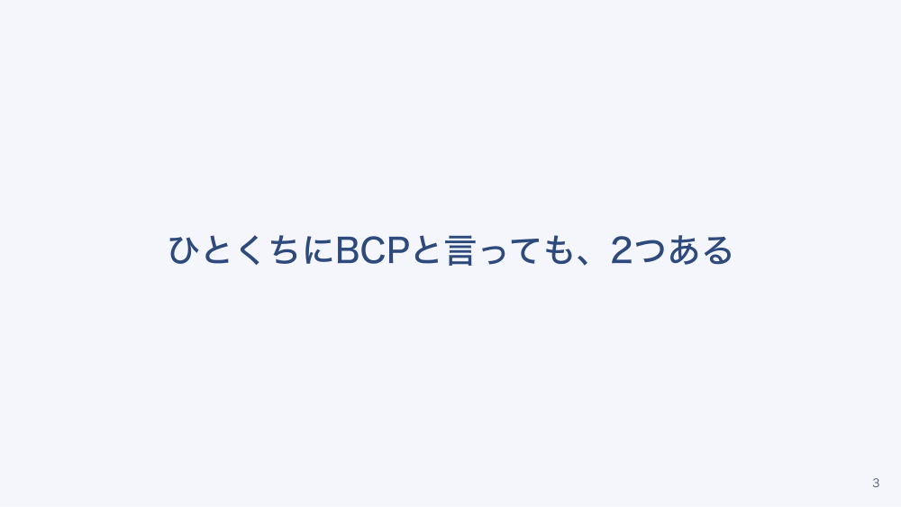 【全5回】訪問看護のBCPと非常災害時対応