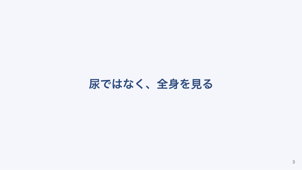 【全5回】在宅の排尿管理