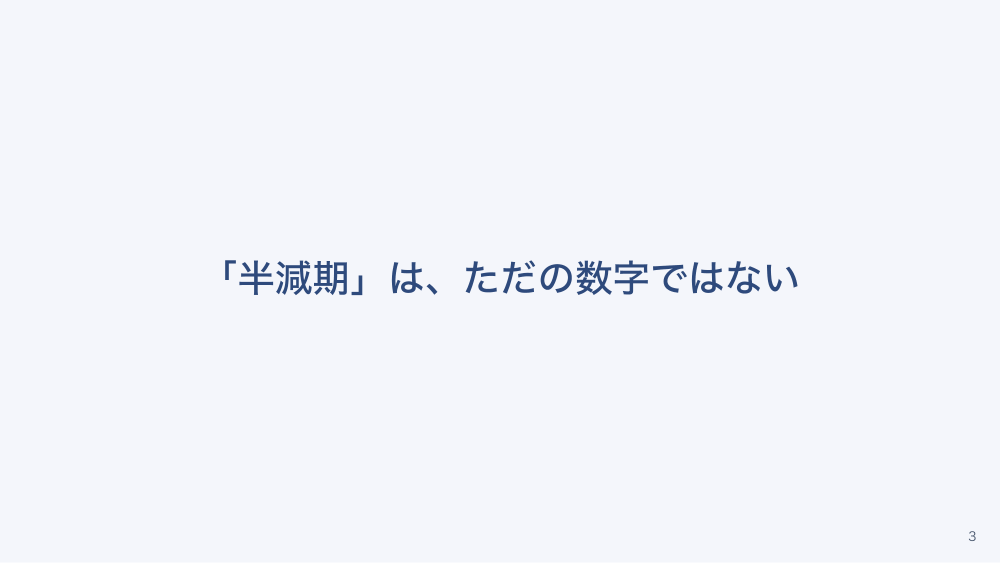 【全4回】臨床薬理の考え方：薬物動態