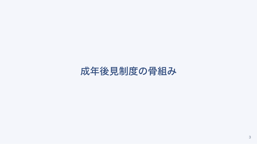 【全4回】身寄りのない患者の入院と意思決定支援