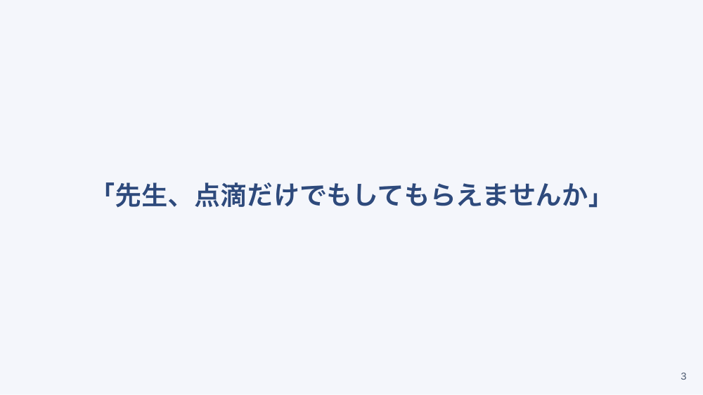 【全5回】在宅輸液の実践：末梢・皮下輸液・CVポートの管理