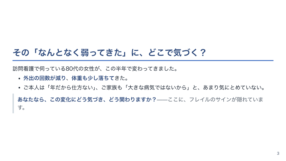 【全5回】在宅リハビリテーション看護