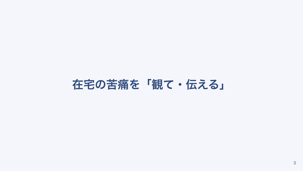 【全5回】在宅看取り
