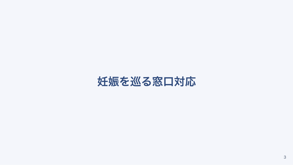 【全5回】婦人科外来の看護 検診介助と女性のライフステージ支援