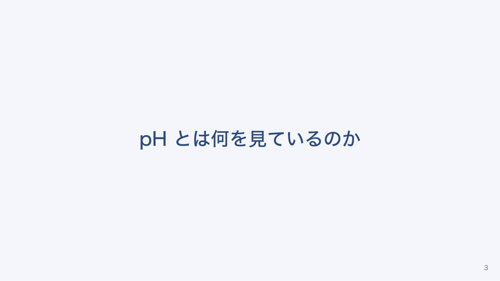 【全5回】血液ガスの読み方