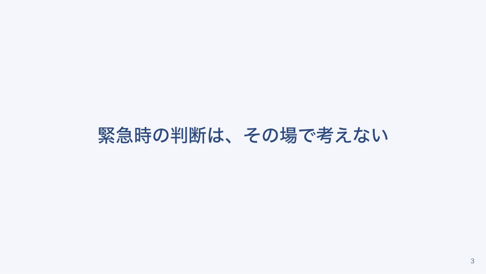 チャプター5:No.5:第5章 緊急時の判断 〜計画外抜去・閉塞・停電に備える〜