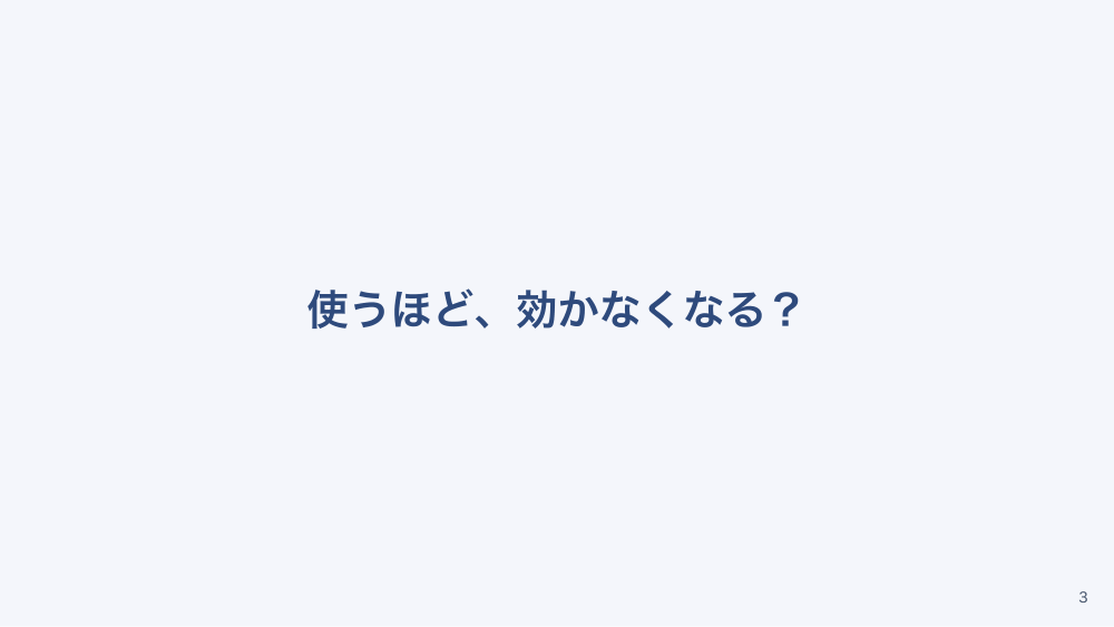 【全5回】抗菌薬の基礎