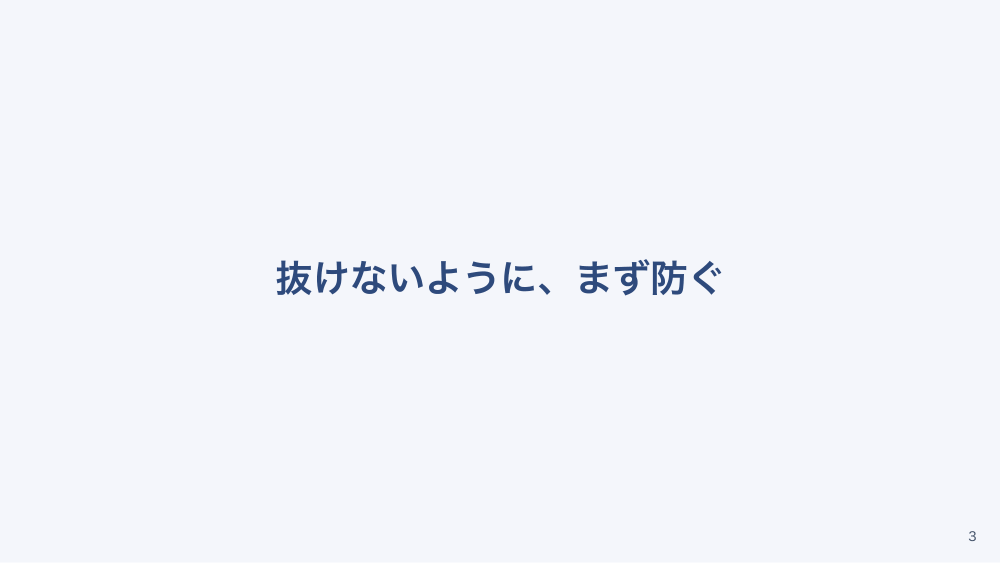 チャプター2:No.2:第2章 事故（自己）抜去を防ぐ・起きた時に動く