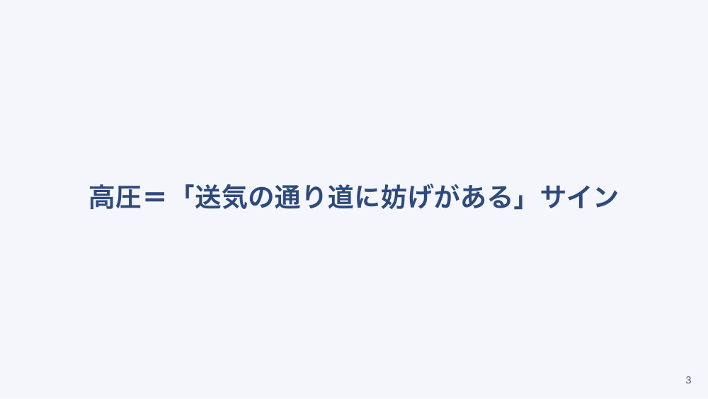 【全5回】人工呼吸器のアラーム対応