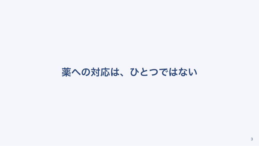【全4回】臨床薬理：腎機能と用量調整