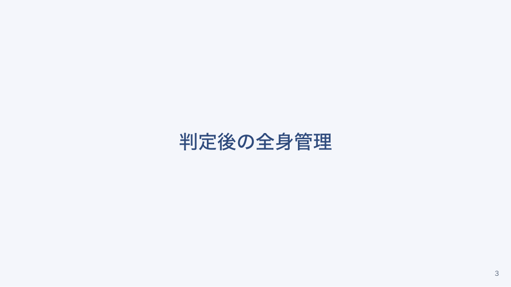 【全4回】臓器提供と法的脳死判定の看護
