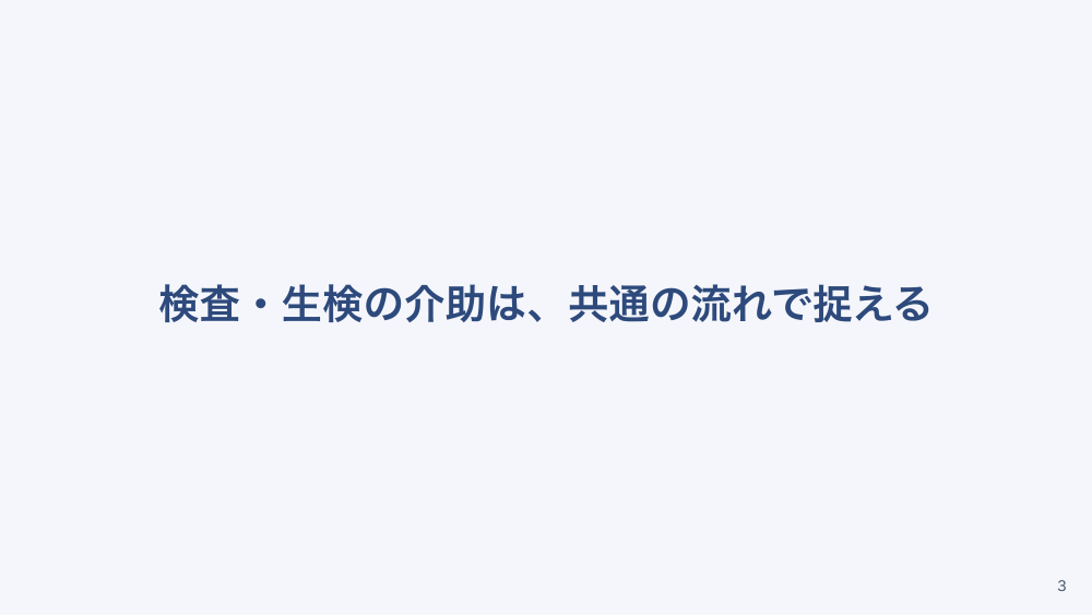 チャプター3:No.3:第3章 皮膚生検・検査の介助