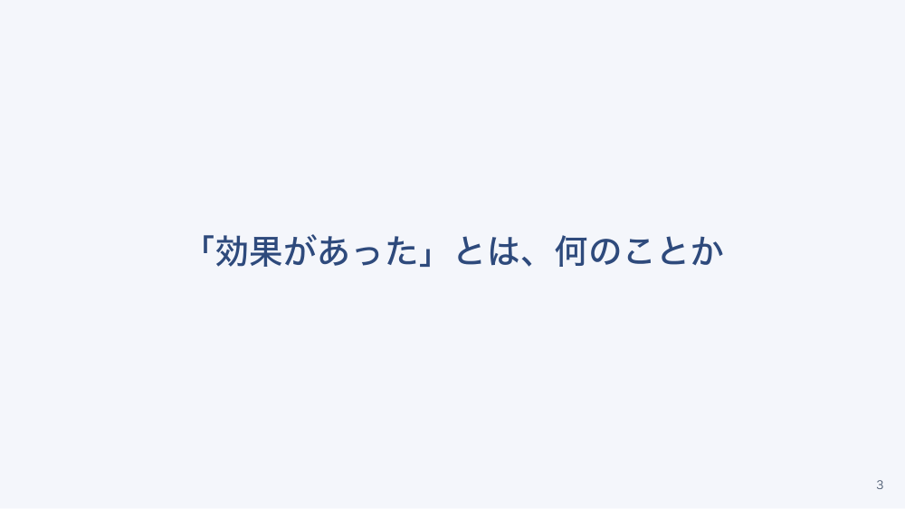【全4回】健康データの活用
