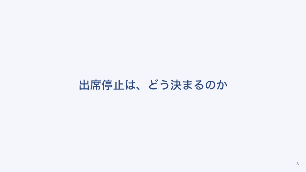 【全5回】学校感染症と出席停止・登園基準