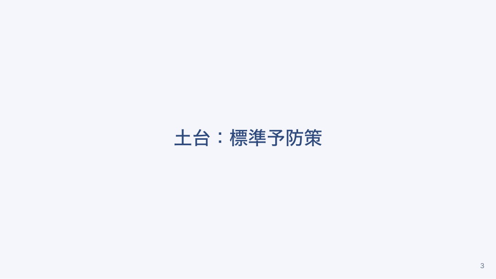 【全4回】施設の集団感染対策