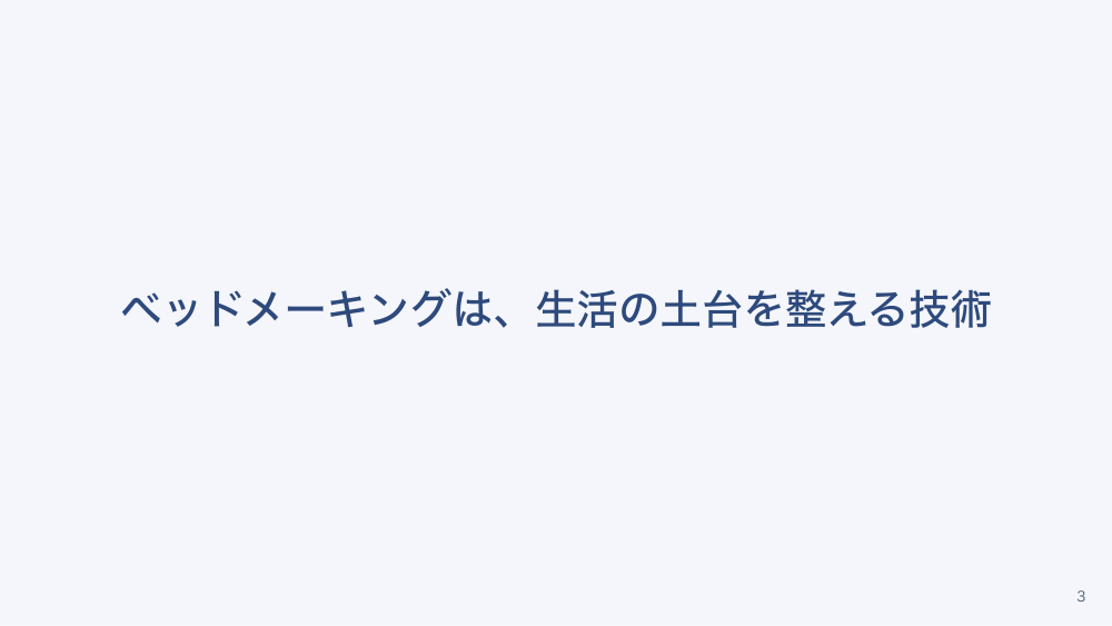 【全5回】病棟の生活援助と療養環境
