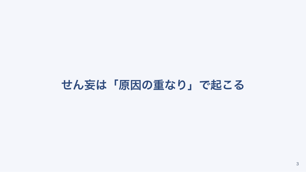 【全5回】せん妄の予防と薬