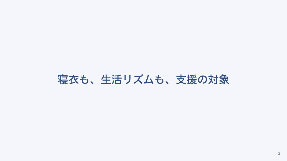 【全5回】病棟の生活援助と療養環境