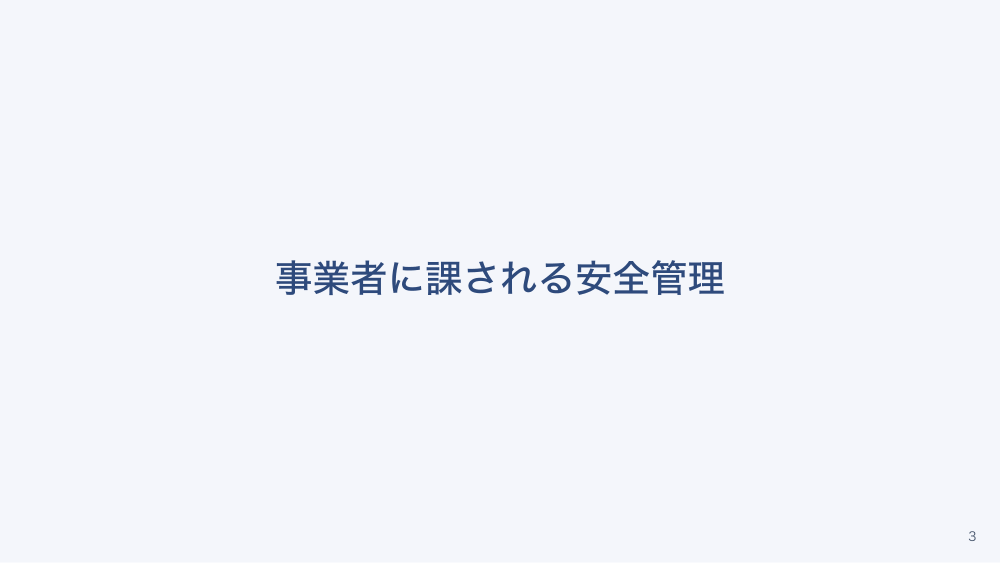 【全4回】医療・介護の個人情報ガイダンスと看護師