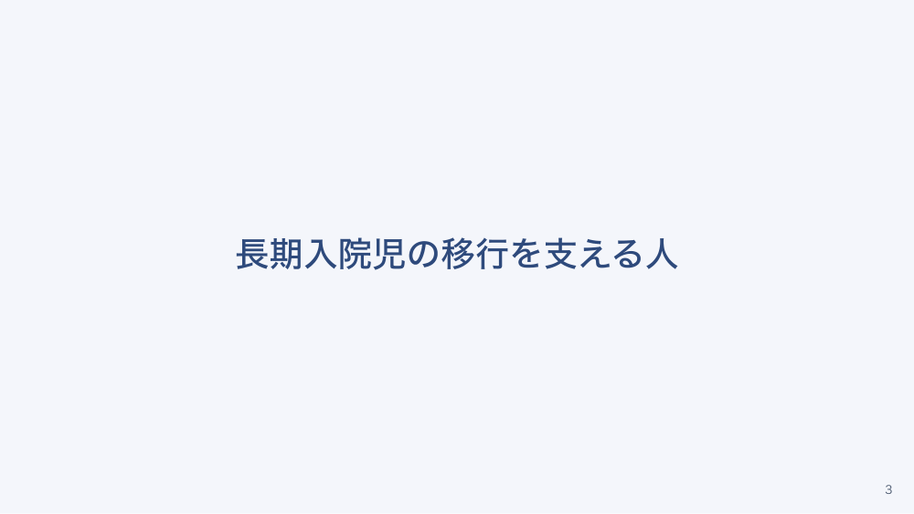 【全5回】周産期医療体制とNICUの制度
