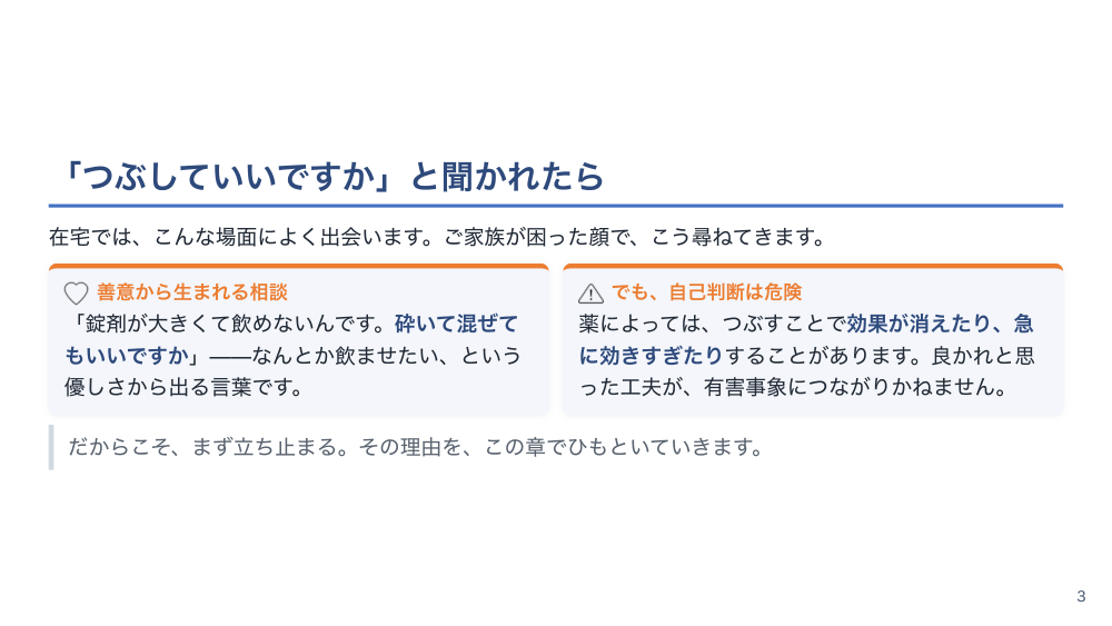 【全5回】在宅の服薬支援とポリファーマシー