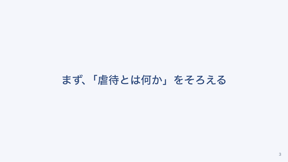【法定研修】【全6回】在宅の権利擁護と労働安全
