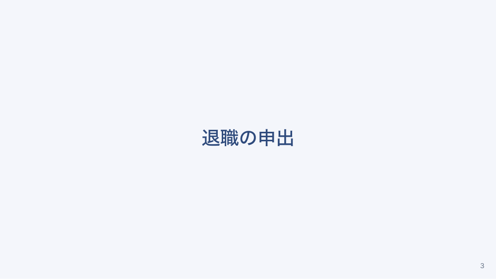 【全4回】看護師の雇用契約と退職のルール