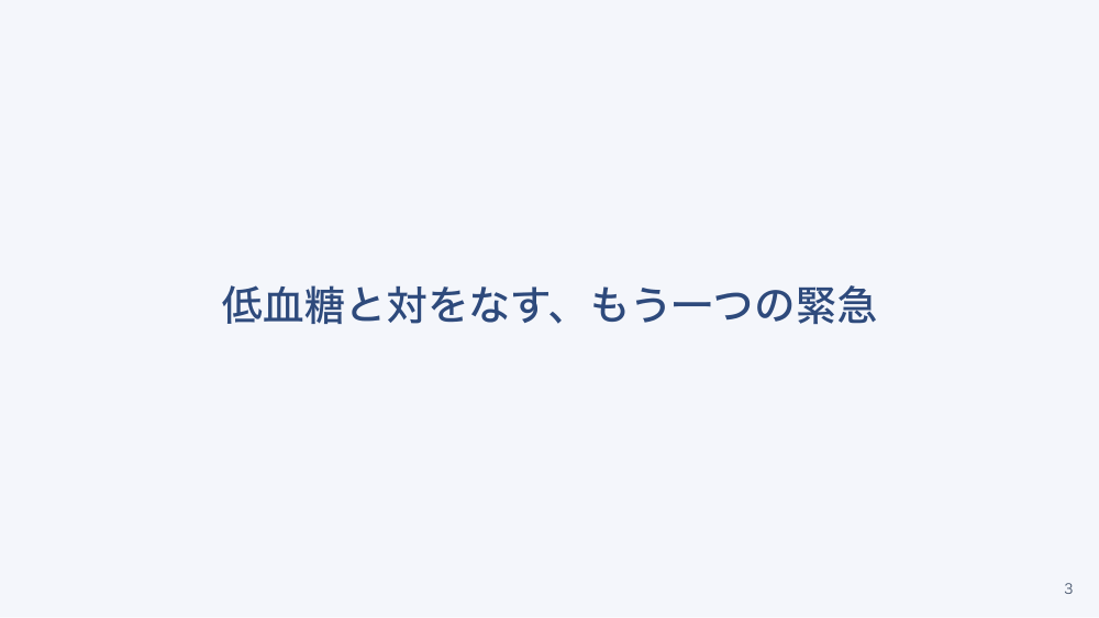 【全5回】血糖管理とインスリン