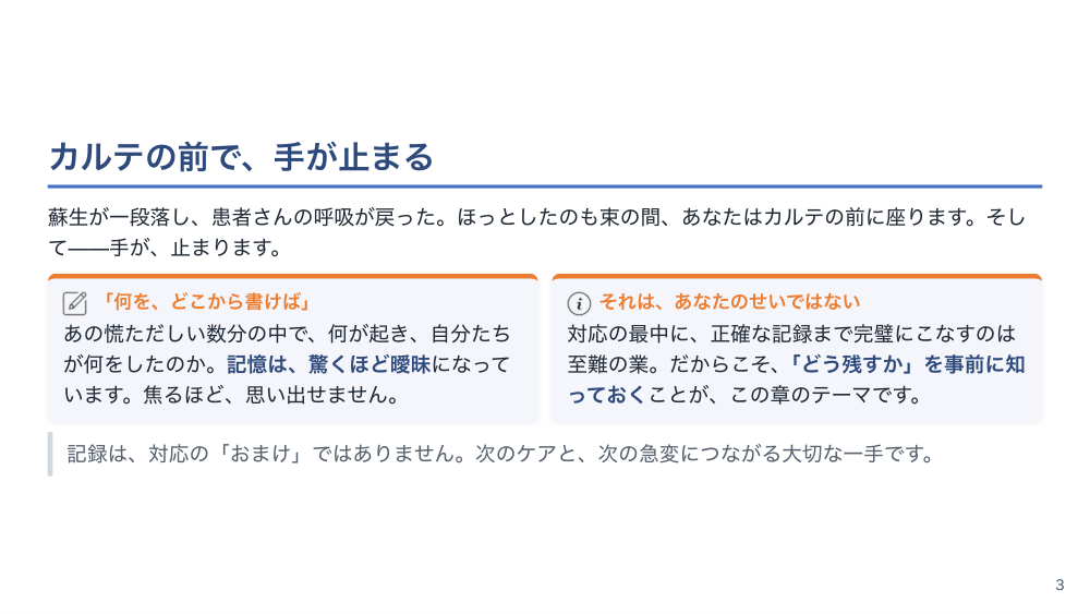 【全5回】院内急変の初動